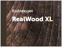 Коллекция Real Wood XL